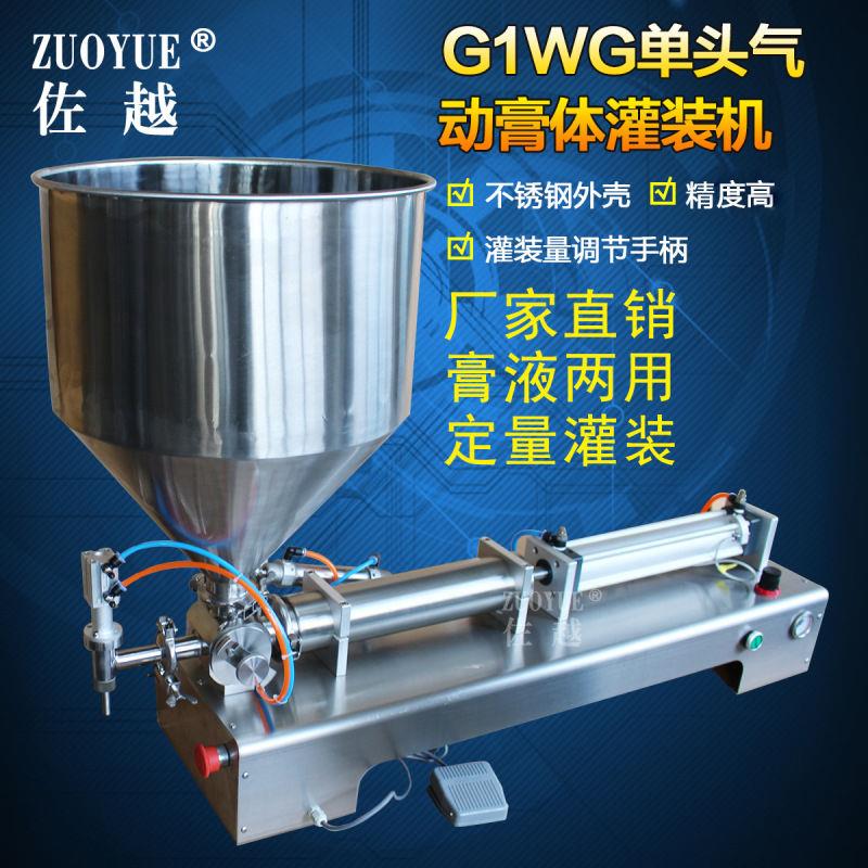 G1WG卧式气动耐高保温腐蚀膏液两用灌装机 半自动加热膏体灌装机