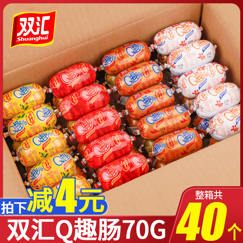 双汇q趣肠70g*40个整箱火腿肠玉米肠即食小香肠零食小吃休闲食品
