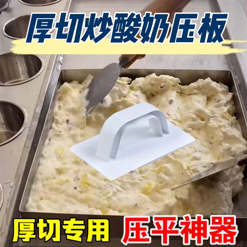 厚切炒酸奶工具压板炒酸奶机盖板模具铲子商用全新升级工具套餐