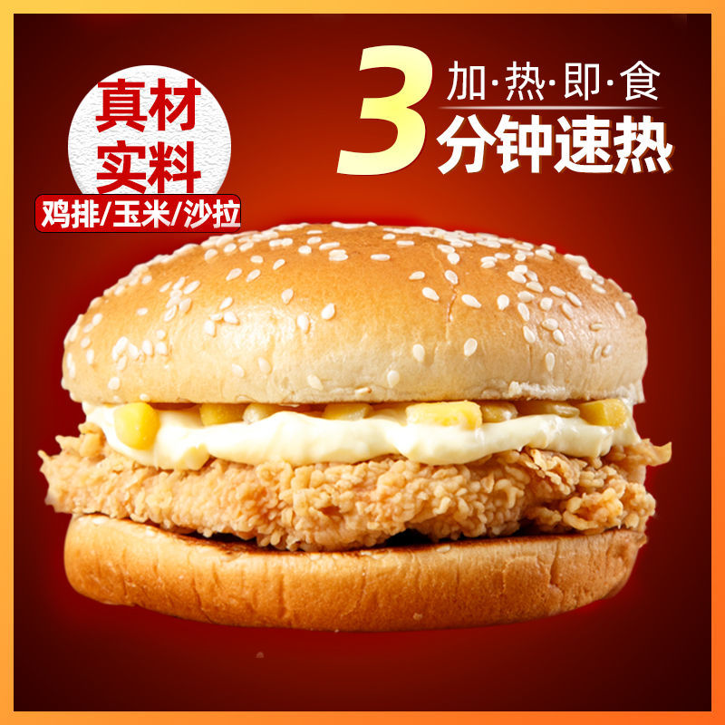 汉堡包微波加热即食奥尔良鸡腿堡老北京鸡肉卷家庭速冻食品8个装