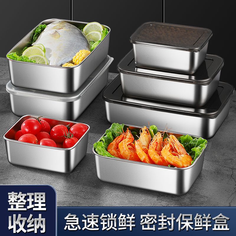 304不锈钢保鲜盒食品级饭盒水果便当盒商用冰箱冷藏密封收纳盒