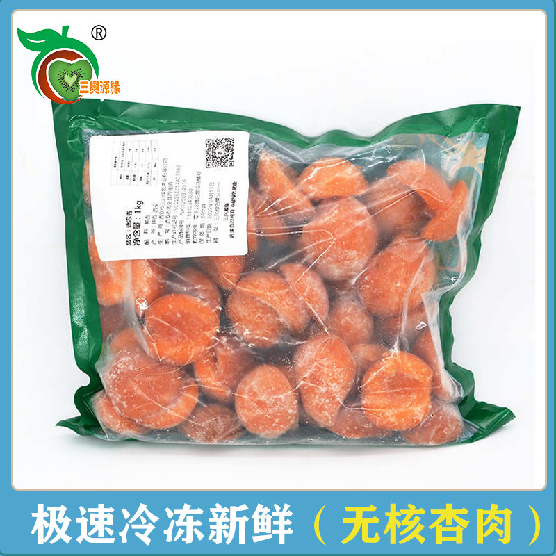 冷冻杏瓣新鲜水果速冻无核杏子榨汁饮品店烘焙商用1kg/袋包装陕西
