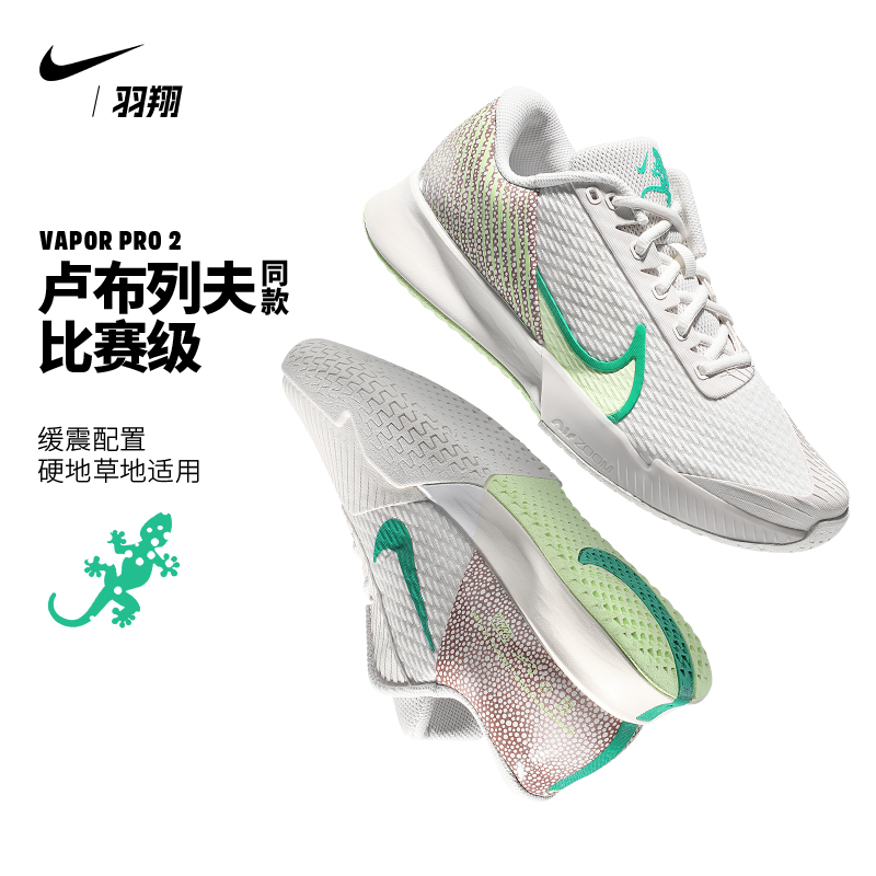 Nike耐克网球鞋男子Air Zoom Vapor Pro专业缓震正品运动鞋DR6191