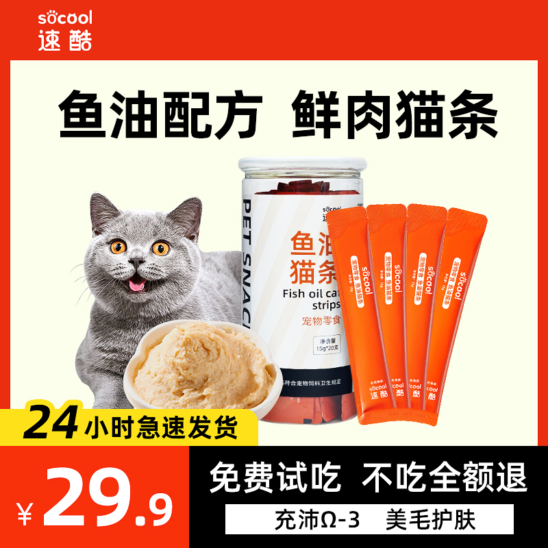 速酷鱼油猫条猫用猫咪零食营养增肥发腮宠物补水成幼猫零食omega3