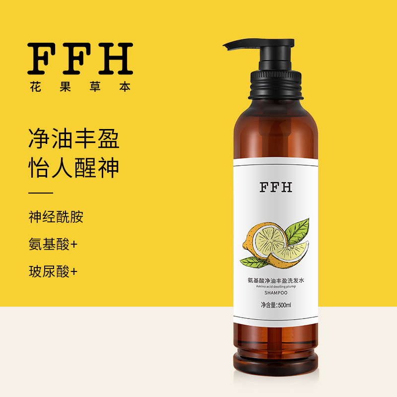 FFH花果草本氨基酸净油控油丰盈洗发水香柠蜜柚沐浴露柔顺护发素