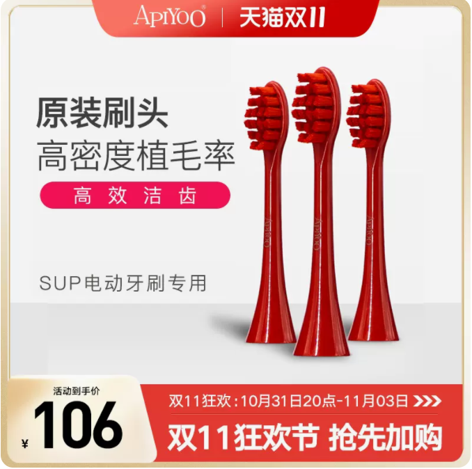 APIYOO艾优S系列红色黑色限量款电动牙刷头原装替换刷头充电器