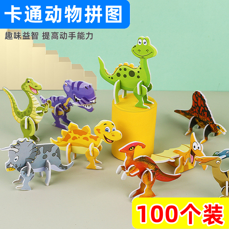 卡通拼图益智动手玩具小礼品积分兑换拼装恐龙儿童手工diy幼儿园