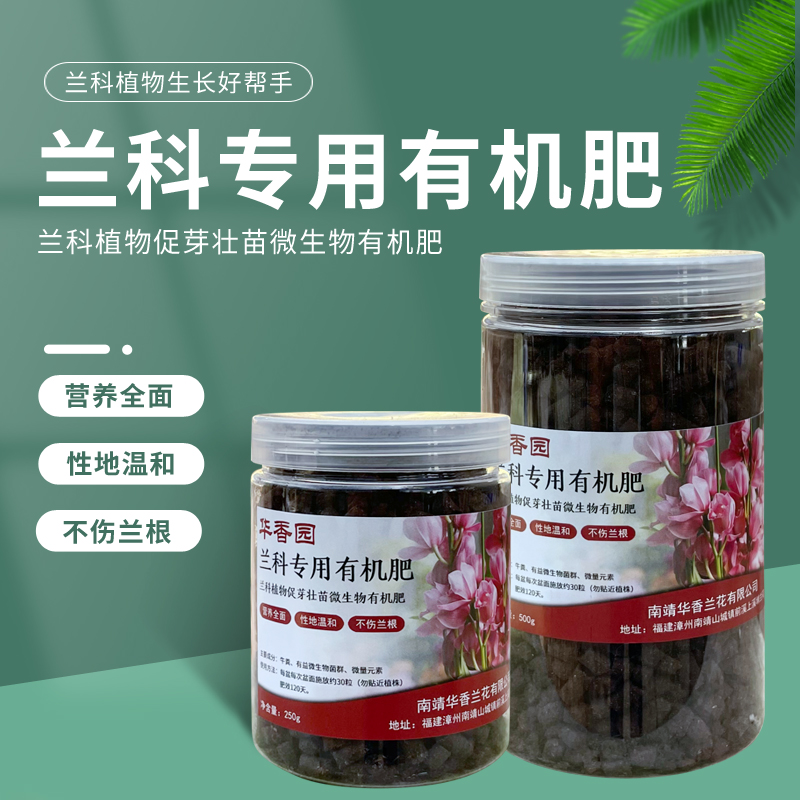 华香园 兰科专用有机肥 腐熟发酵牛粪肥料花卉绿植农家肥
