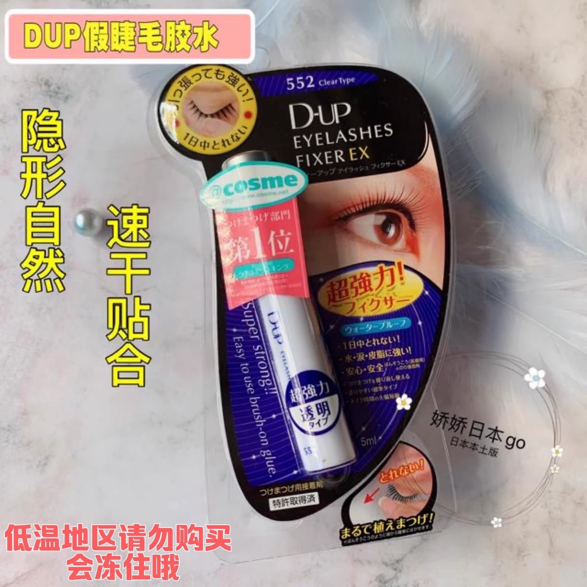 日本dup胶水假睫毛EX552胶水自然速干持久透明款贴美睫超强力隐形