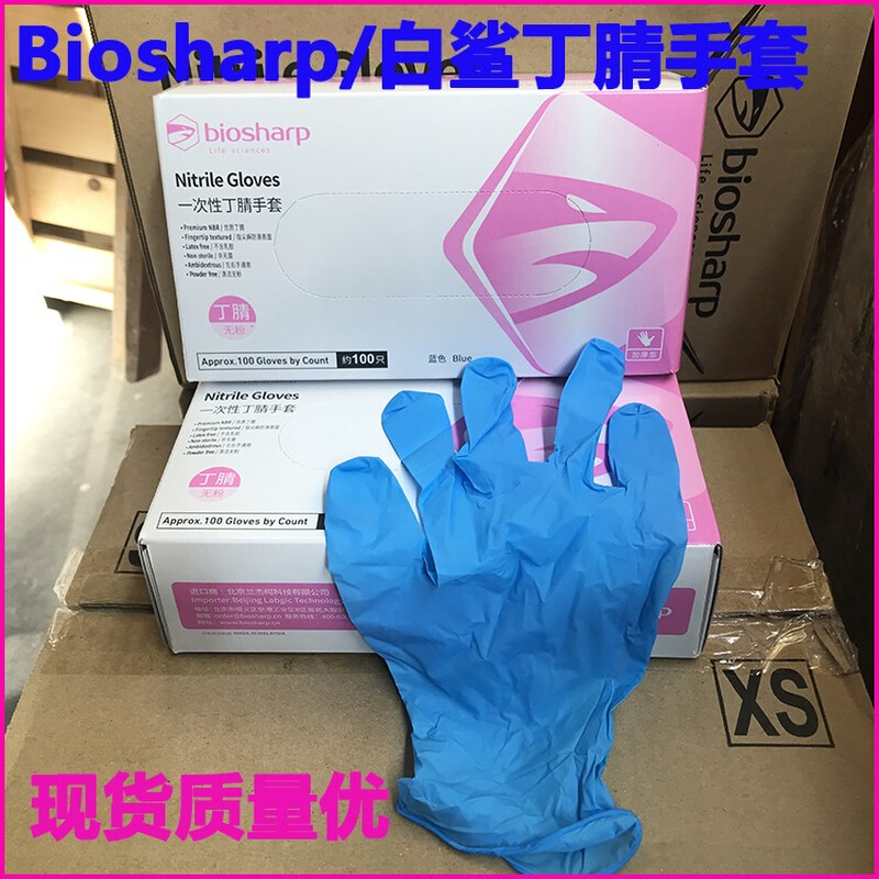 白鲨一次性丁腈手套无粉蓝色橡胶实验室科研生物工业家用Biosharp