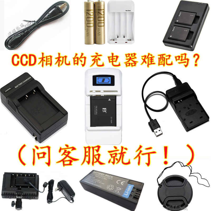 适用CCD老相机电池充电器USB适配器万能充双充座充5号7号充电电池