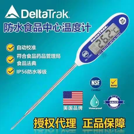 美国DeltaTRAK11083高精度防水探针式自动效准电子数显食品温度计