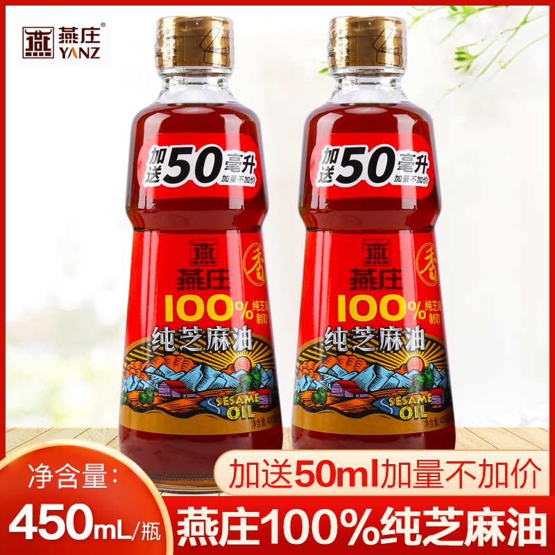 燕庄100%一级纯芝麻香油450ML瓶凉拌调味家用餐饮火锅芝麻油