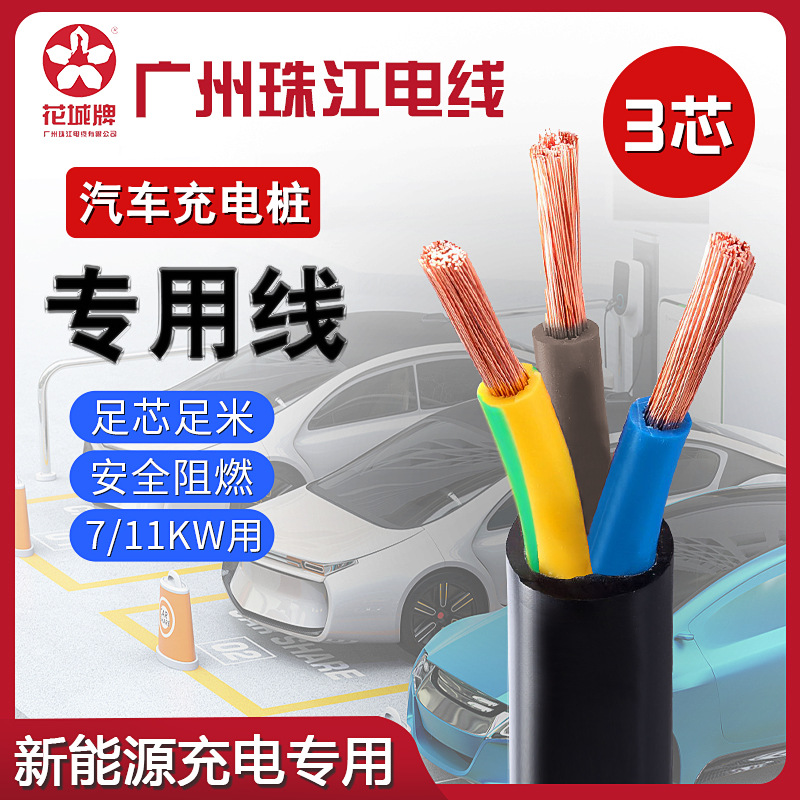 广州珠江电缆国标阻燃铜芯ZC-RVV新能源汽车充电桩户外室内软电缆
