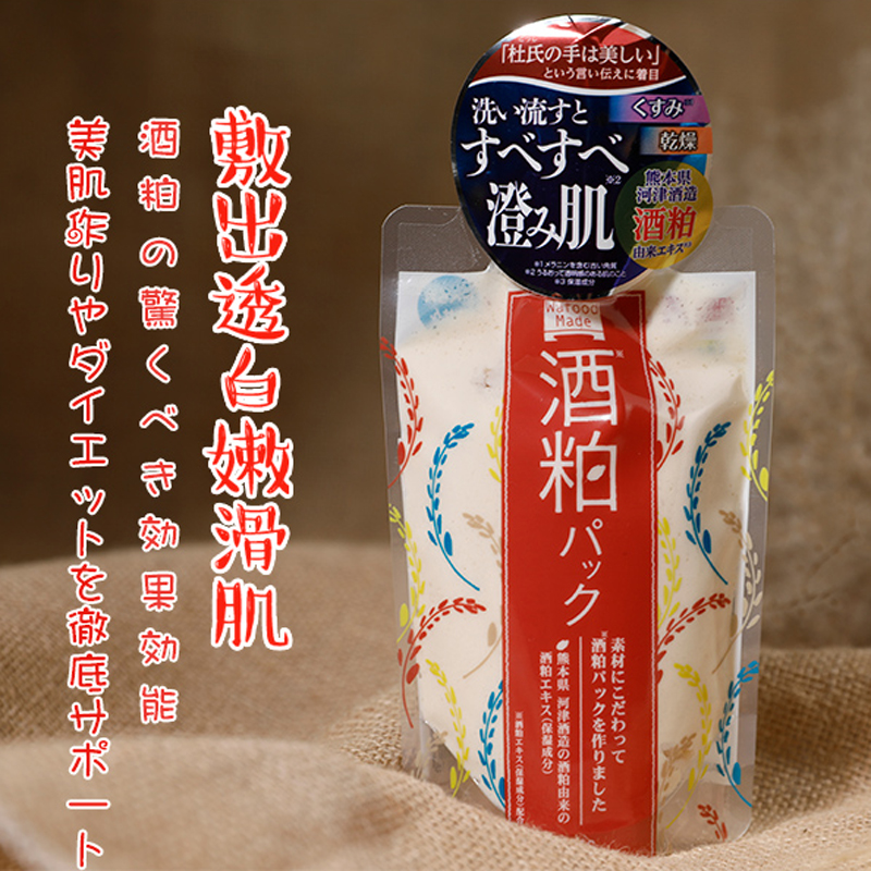 日本酒粕面膜涂抹酒糟改善暗沉提亮肤色去角质透白嫩滑170g