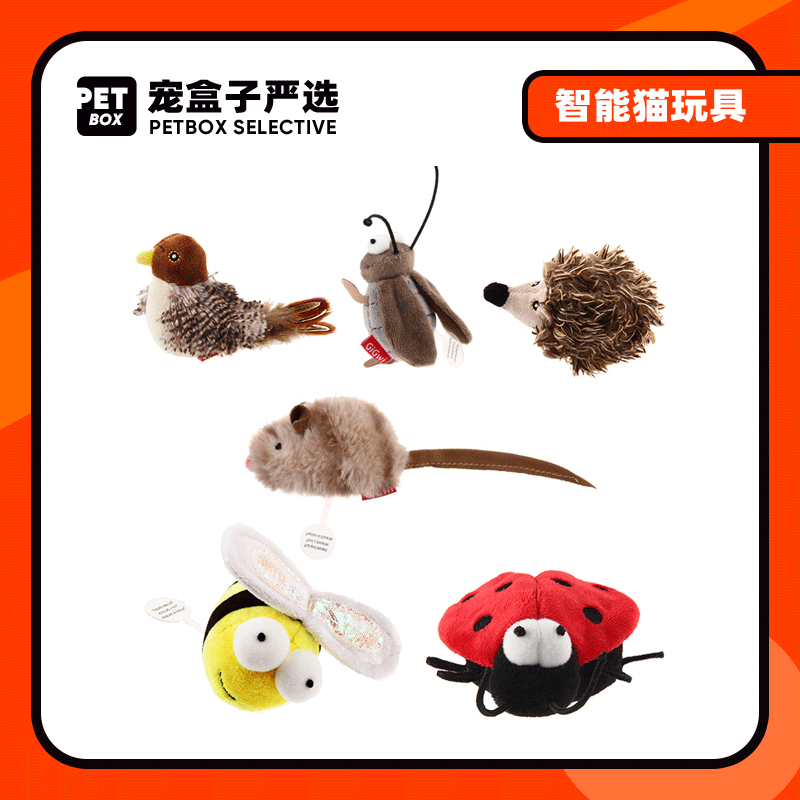 宠盒子 逗猫玩具猫咪炫律智能发声玩具贵为小鸟蜜蜂刺猬蟋蟀老鼠