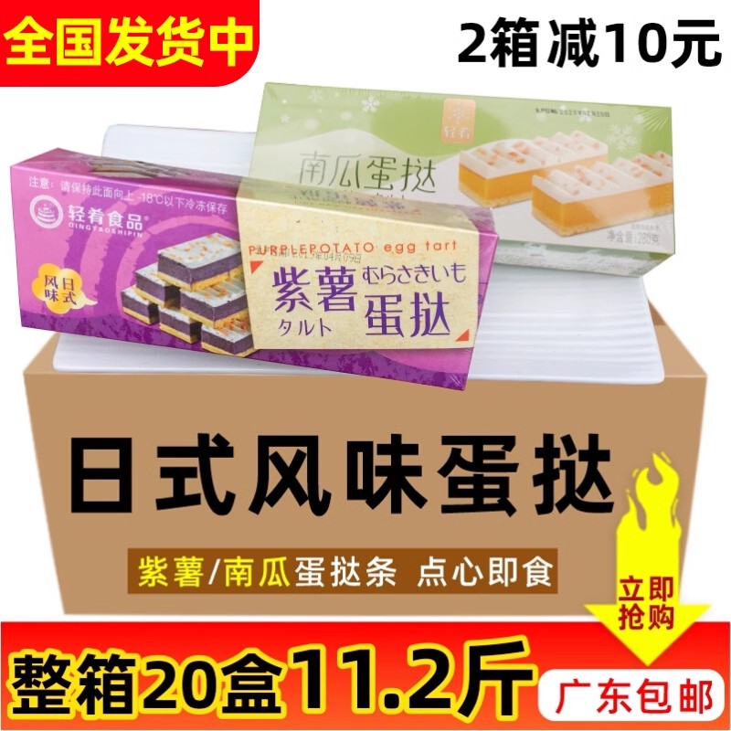 整箱轻肴日式蛋挞蛋糕紫薯南瓜蛋挞条下午茶点心即食甜品商用20盒