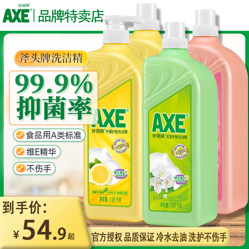 香港AXE斧头牌洗洁精4瓶8斤厨房护肤去油可洗果蔬官方正品