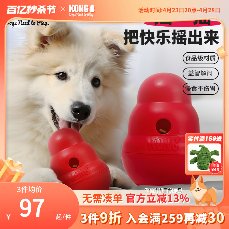 KONG狗玩具不倒翁漏食球大型犬消耗体力藏食宠物丰容益智零食玩具