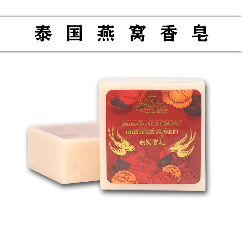 泰国燕窝香皂纯天然手工洁面皂大米皂控油去角质12块