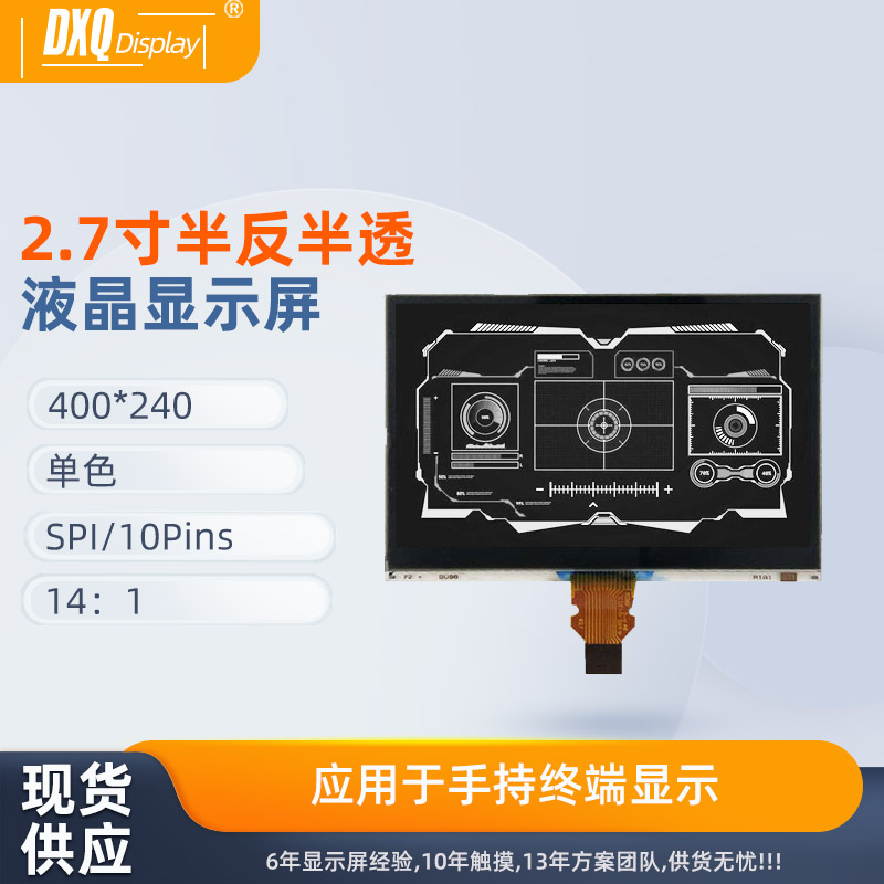 夏普2.7寸400*240单色LCD显示屏半反半透适用手持终端LS027B7DH01