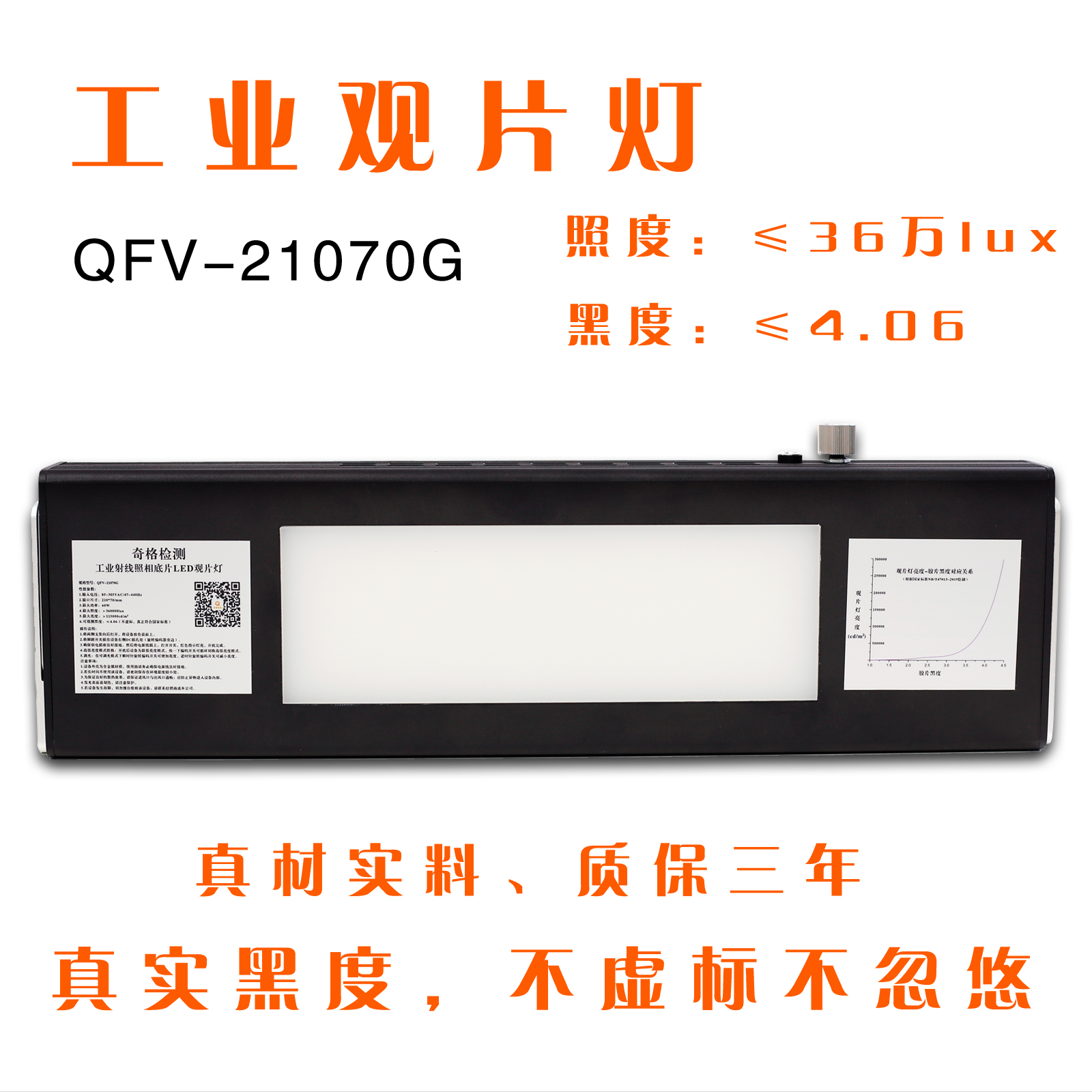 奇格系列工业射线观片灯LED冷光源无损探伤评片灯QFV-21070不虚标