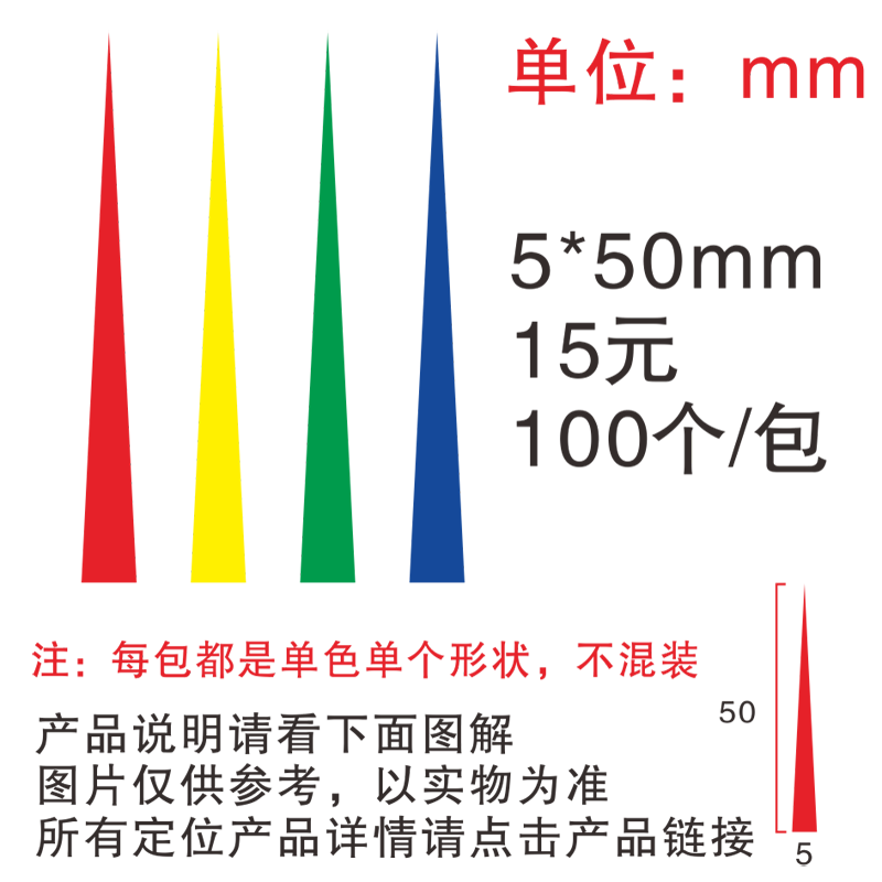 仪表盘指针箭头标识贴/反光四色防水防油防晒压力表贴5mm*50mm仪表/蓝色/红色/黄色/绿色标识标签