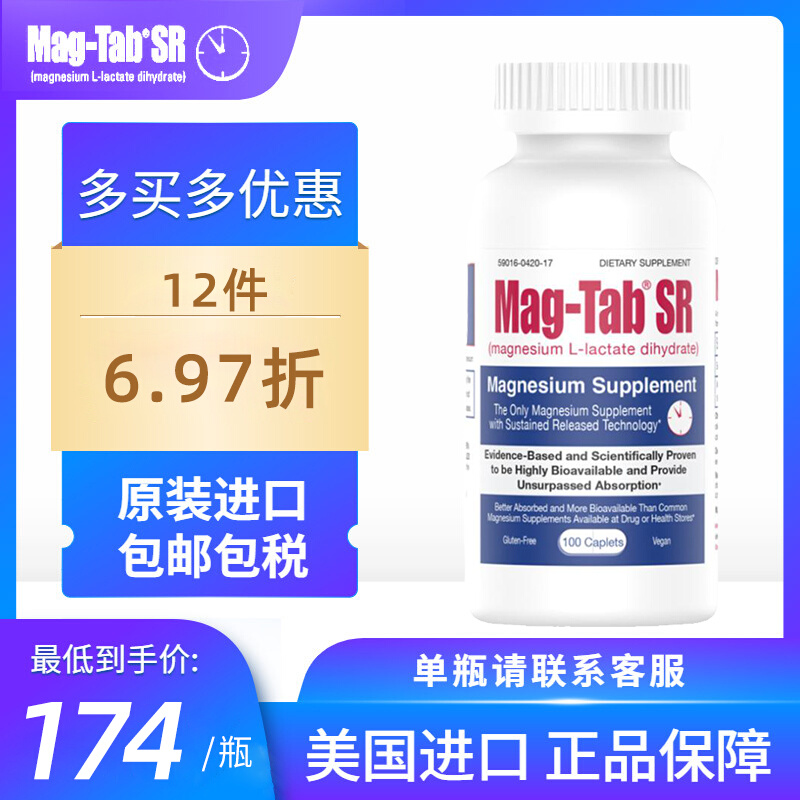 magtab SR镁元素低血镁补充剂美他乳酸镁缓释片营养生酮美国进口