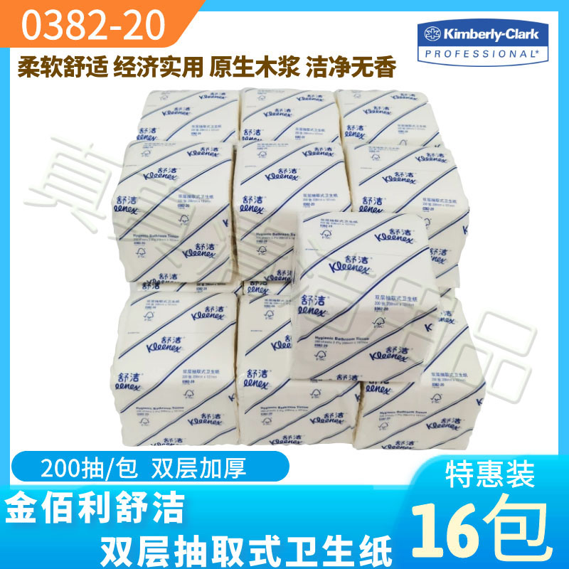 舒洁抽取式卫生纸套装双层抽纸无香家用软包纸巾16包 0382-20