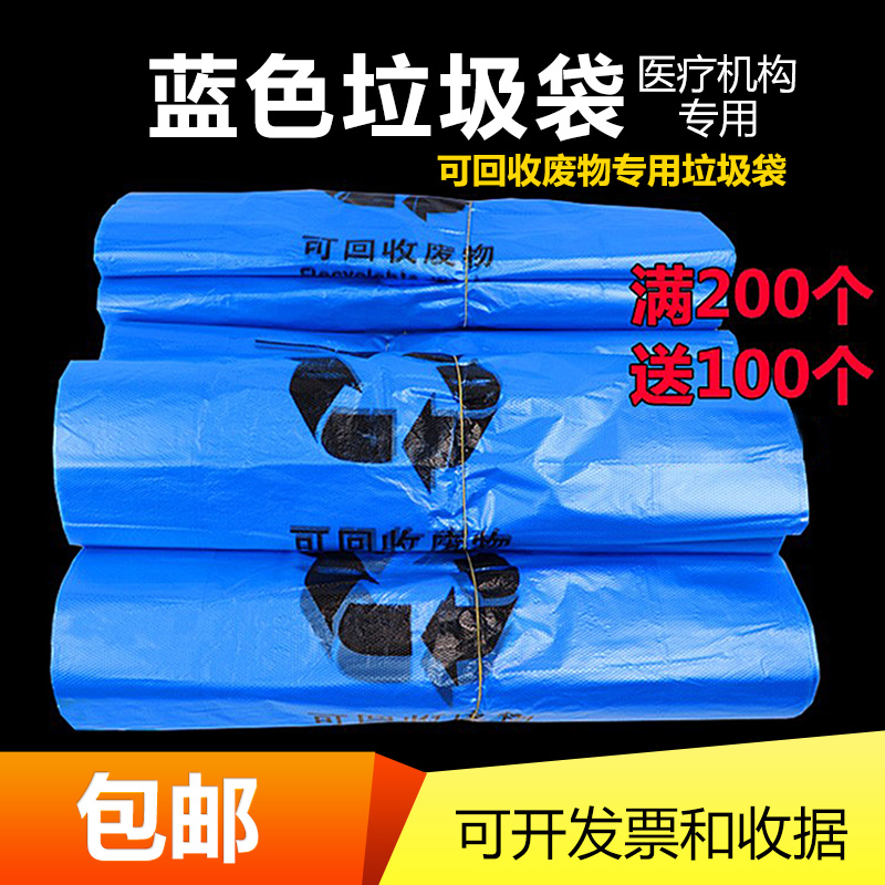 蓝色加厚可回收物分类垃圾袋背心式平口大中号医用清洁环保污物袋