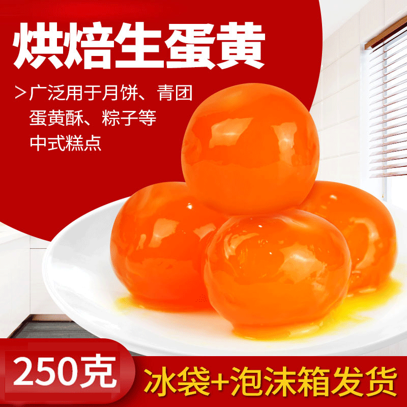 高邮特大号生咸蛋黄烘焙材料月饼蛋黄酥包粽子的咸鸭蛋黄250g20粒