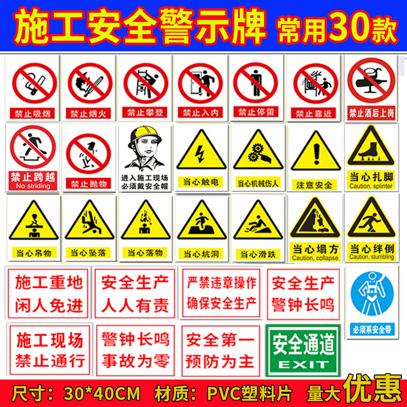安全标志牌 施工现场警示标识牌 建筑工地指示牌工厂车间危险提示