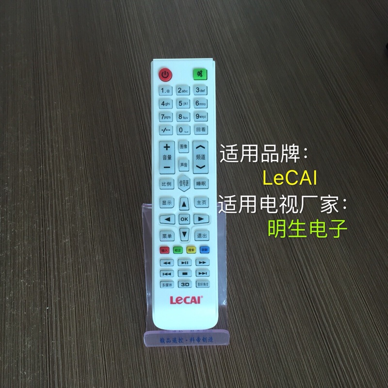 原装 LecAI乐彩电视遥控器同型号按键功能一样可以用适用于明声TV