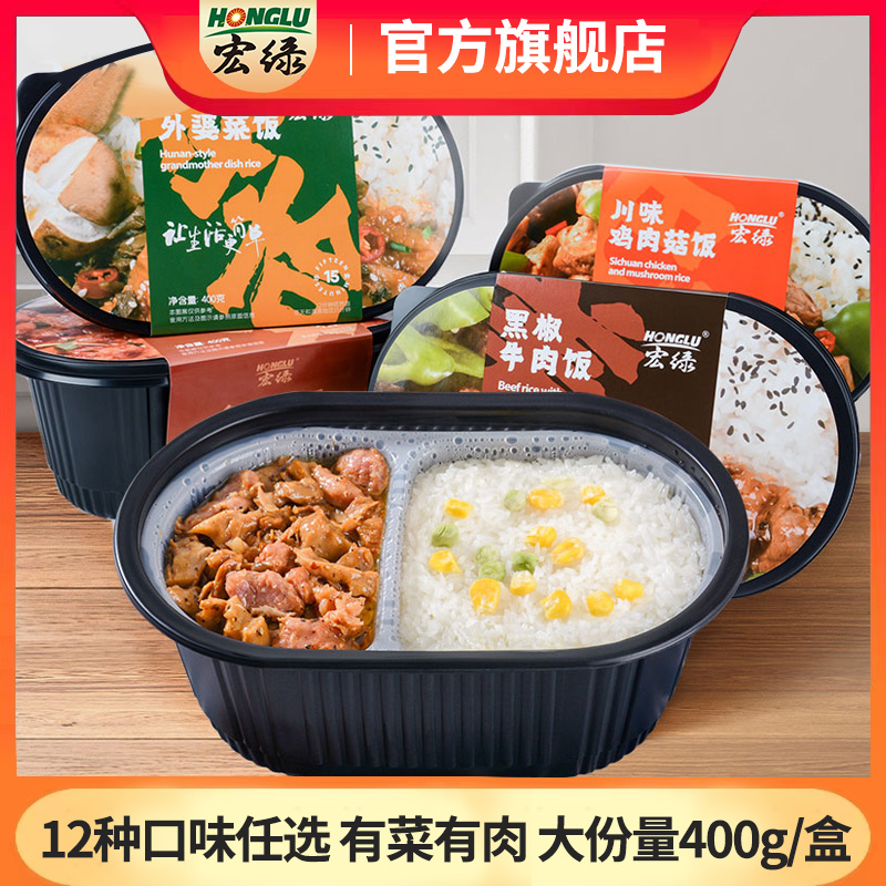 宏绿自热米饭米饭400g*4盒大份量方便发热速食自加热火车户外旅游