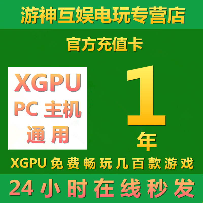 XGPU1年充值卡Xbox Game Pass Ultimate一年EA Play  PC主机 星空 pgp终极会员 xgp兑换码激活码礼品卡