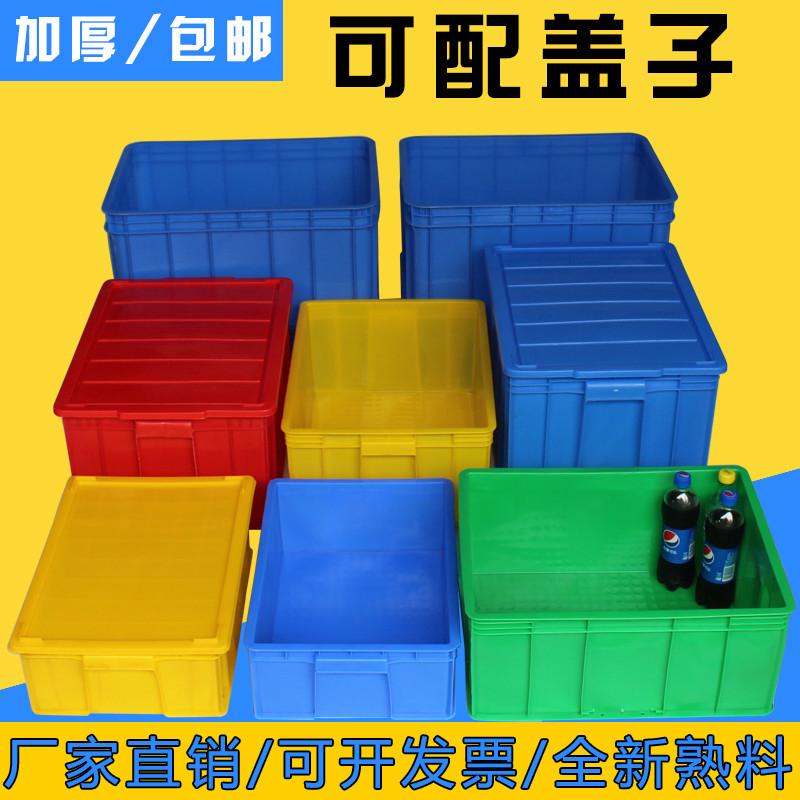 熟料箱零件盒加厚塑料周转箱长方形物料框物流箱运输塑胶箱带盖子