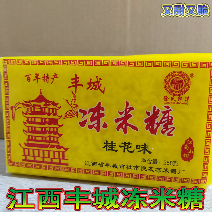 江西特产丰城桂花冻米糖萍乡传统手工零食糕点油纸老包装 拍3包邮