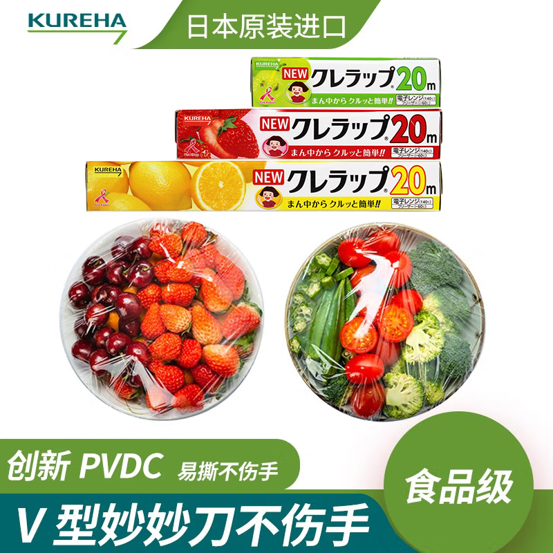 日本进口Kureha保鲜膜专用可冷冻微波炉加热尺