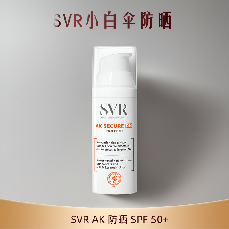 法国SVR舒唯雅高倍抗光敏防晒霜抗氧化温和敏感肌 小白伞防晒霜