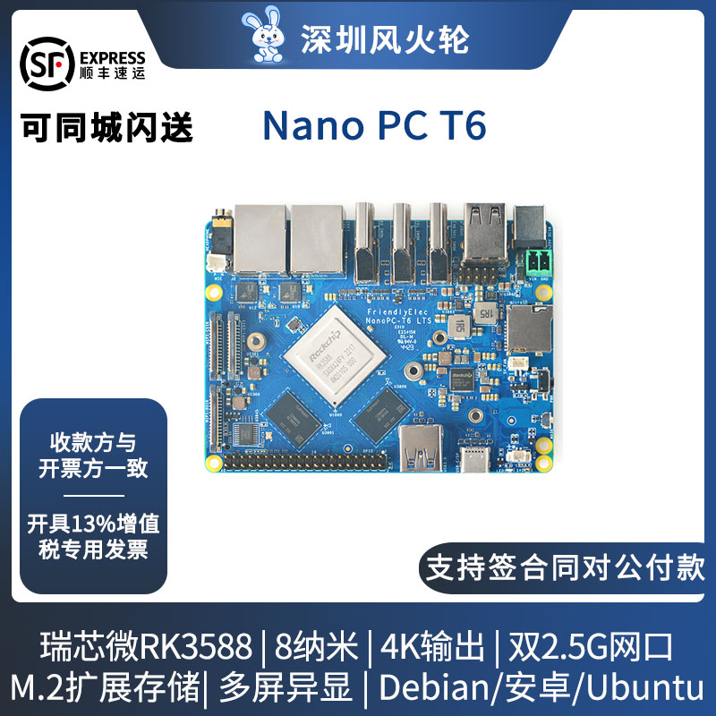 友善NanoPC-T6开发板瑞芯微rk3588主板超ROCK香橙派orange pi 5B