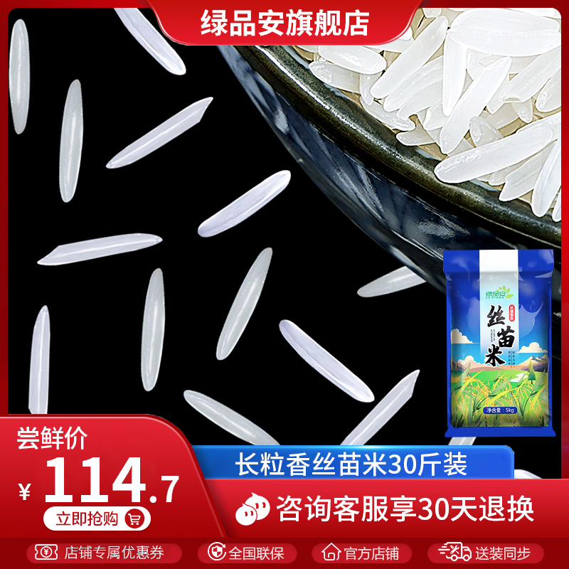 绿品安江西大米30斤长粒香丝苗米农家新米大米15KG包邮非真空籼米