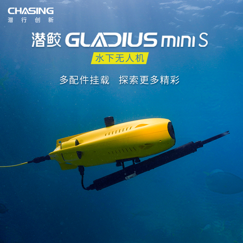 潜行创新潜鲛GLADIUSMiniS专业水下无人机探鱼器遥控4K高清智能拍摄设备打捞救援水下机器人摄像可挂载机械臂