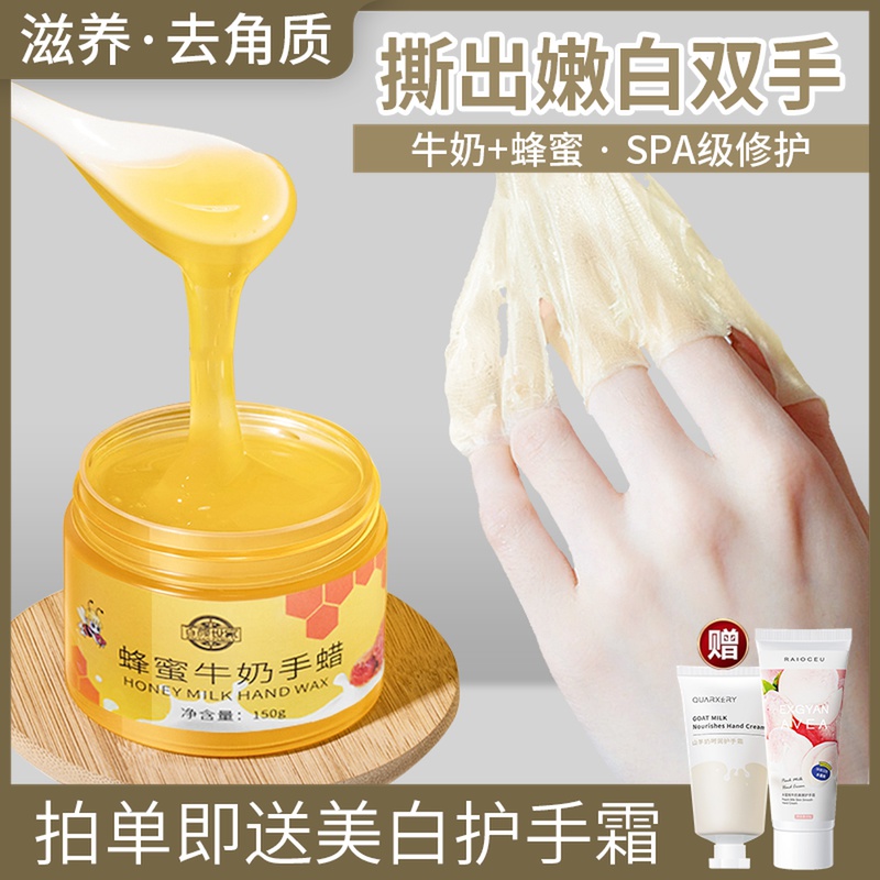 蜂蜜牛奶滋养手蜡嫩白手膜撕拉手部护理去角质死皮细嫩双手淡细纹
