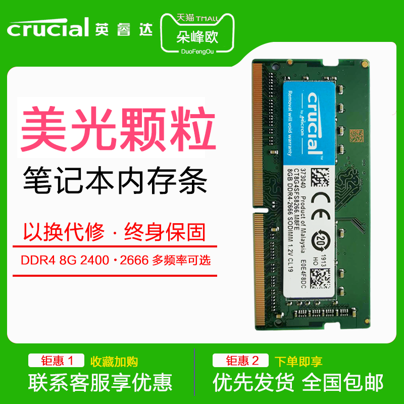 美光crucial英睿达8G DDR4 2400 2666 3200笔记本内存条兼容4G16g