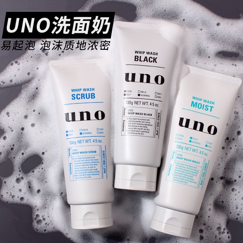 保税 日本UNO/吾诺男士洗面奶深层去角质洁面乳清洁去黑头去油