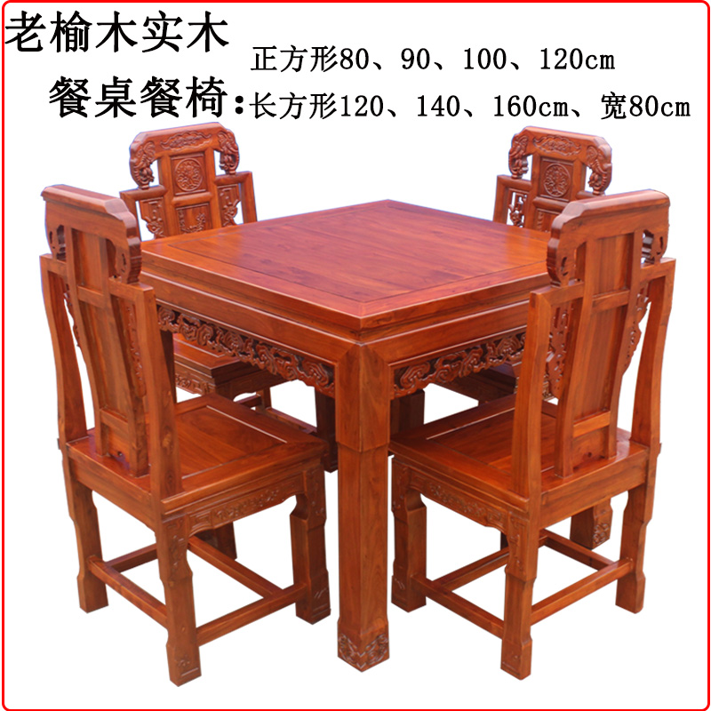 老榆木餐桌椅组合实木仿古八仙桌正方形灵芝桌子小户型多功能家用