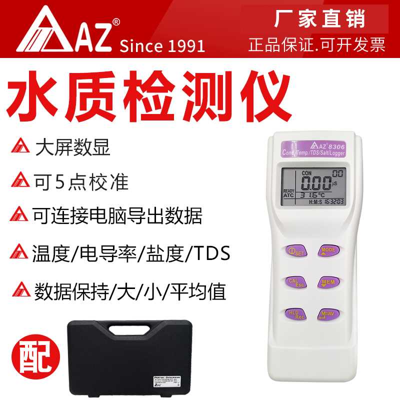 高档台湾衡欣 AZ8306多功能高精度盐度计 电导率TDS检测仪 水质分