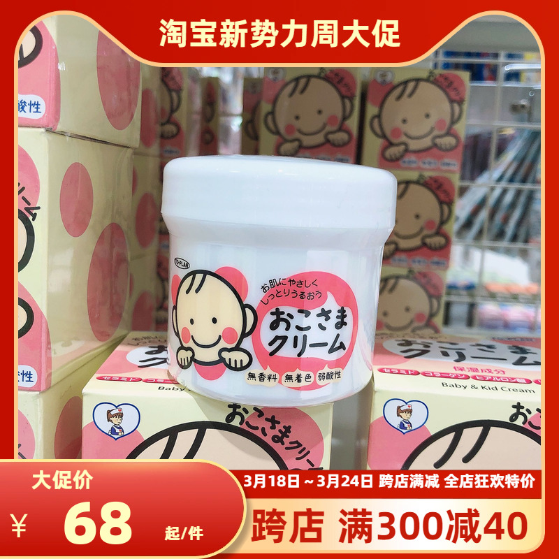 现货 日本 Toplan儿童面霜 保湿无添加宝宝润肤霜 大罐装110g