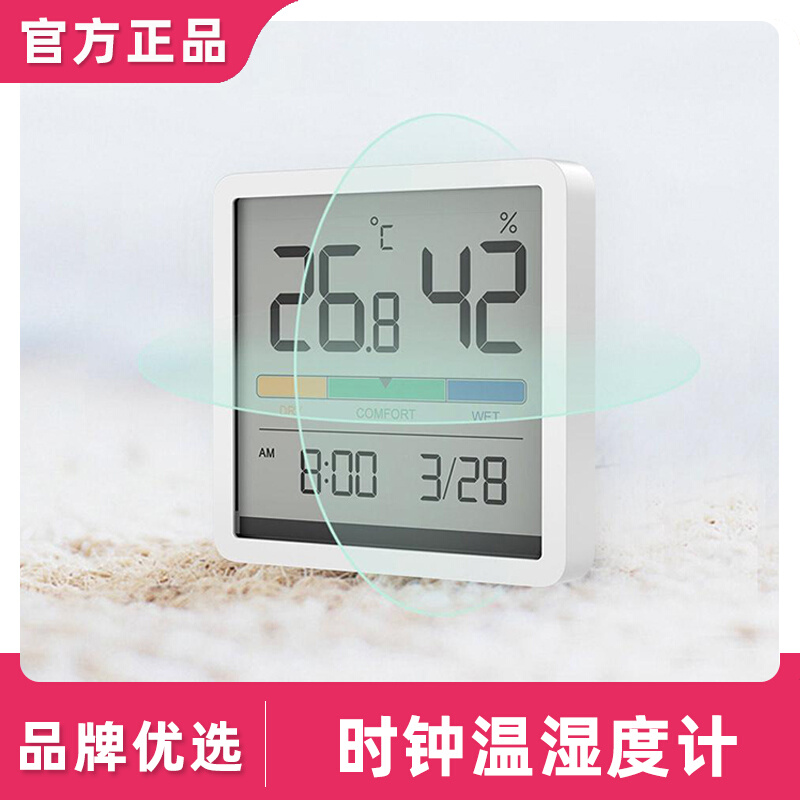 米物静享温湿度时钟电子婴儿房数显精准室温表2024新款室内室温计
