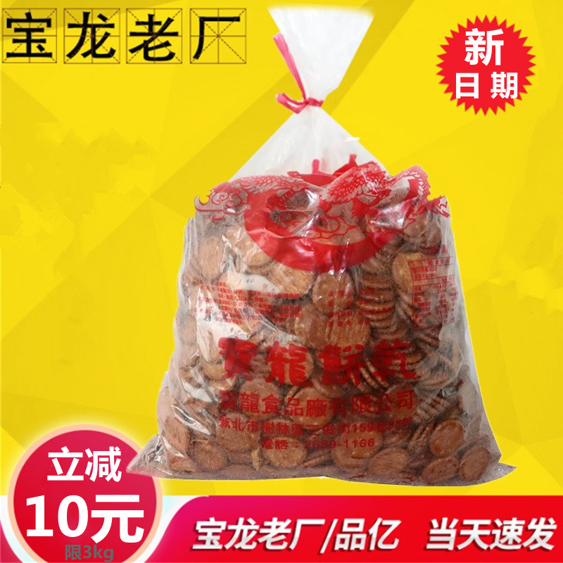 台湾宝龙老厂奶盐小奇福饼干3kg雪花酥奶枣纽扣饼牛轧专用小圆饼